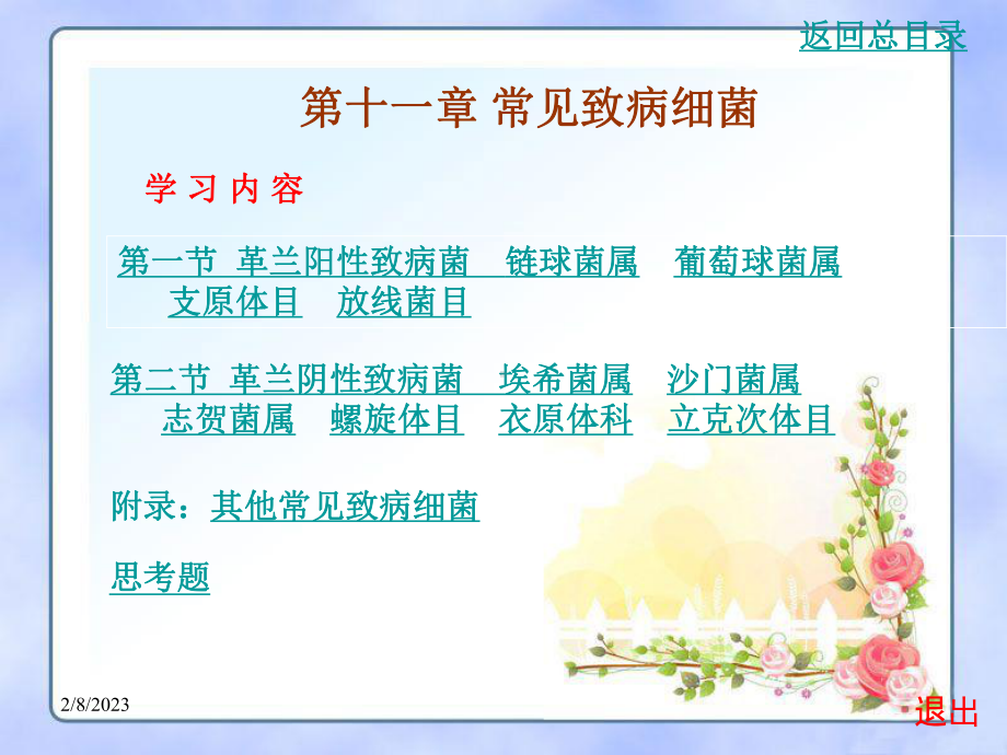 第十一章常见致病细菌课件.ppt_第3页