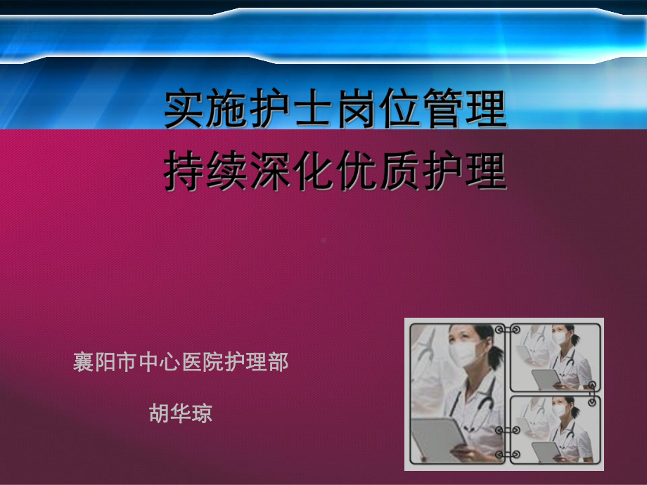 创新管理在护理管理中的重要性课件.ppt_第1页