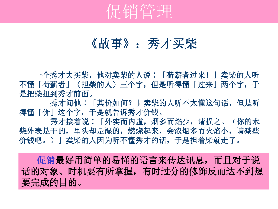 促销策略与管理讲义课件.ppt_第2页