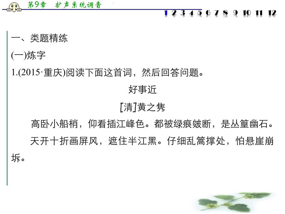 四川省宜宾市南溪县第五中学高三语文一轮复习课件：古诗鉴赏考点训练二鉴赏古诗的语言.pptx_第2页