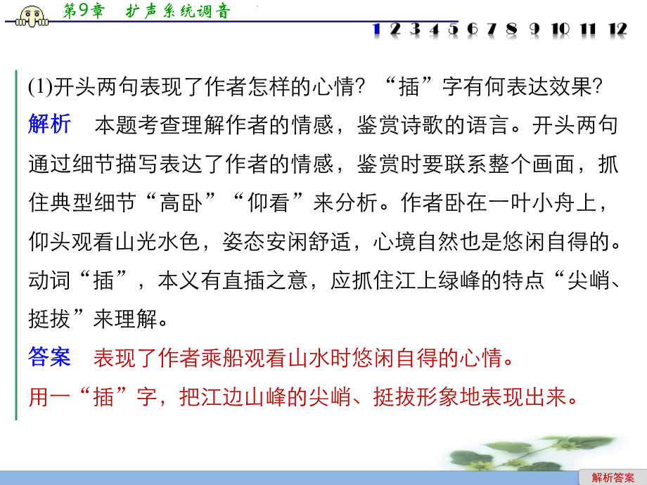 四川省宜宾市南溪县第五中学高三语文一轮复习课件：古诗鉴赏考点训练二鉴赏古诗的语言.pptx_第3页