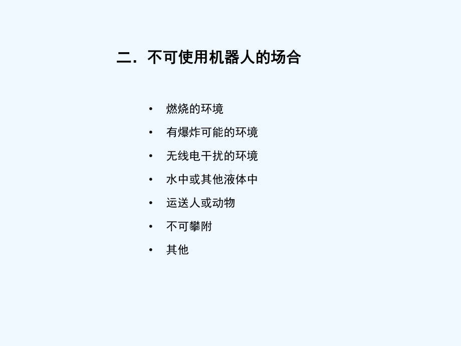 发那科机器人程序员课程课件.ppt_第3页