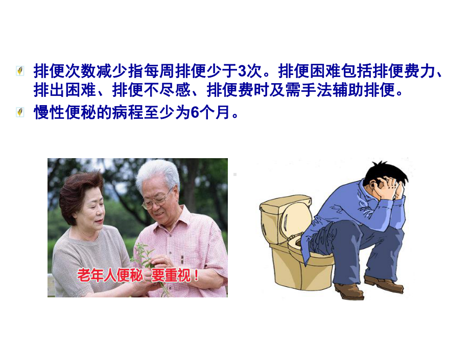 便秘诊治 课件.ppt_第2页