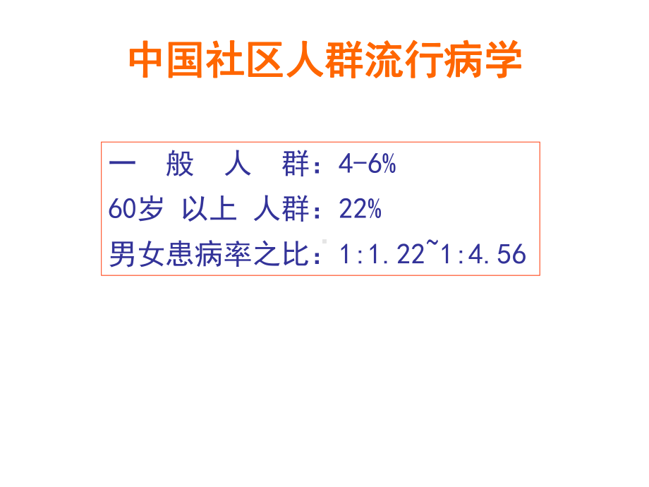 便秘诊治 课件.ppt_第3页