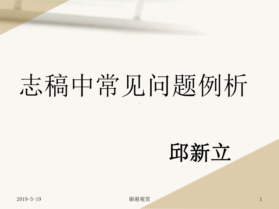 志稿中常见问题例析课件.ppt_第1页