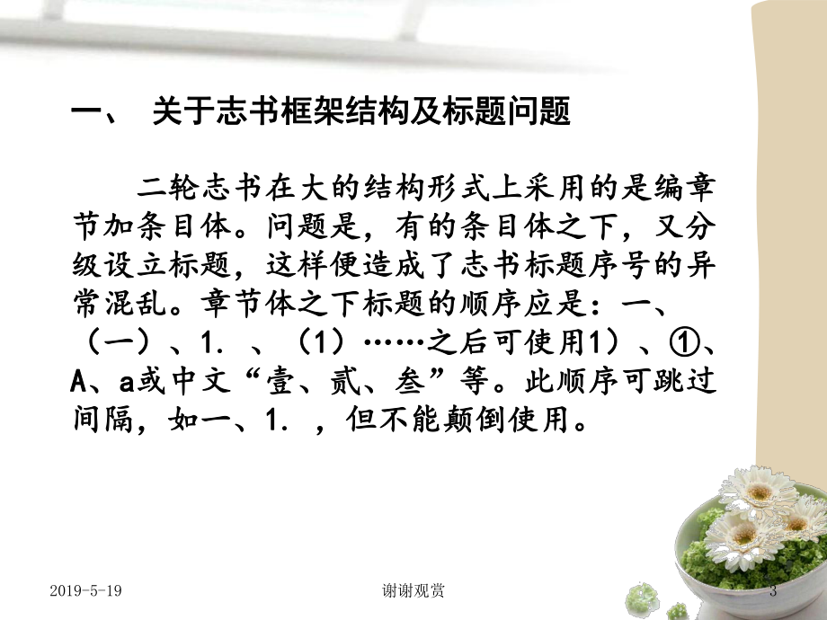 志稿中常见问题例析课件.ppt_第3页