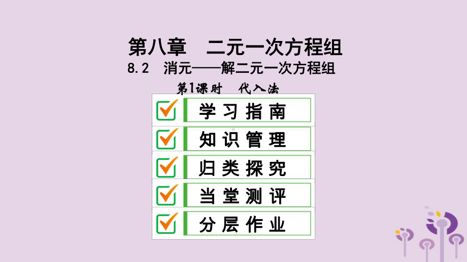 人教版《二元一次方程组》实用课件1.ppt_第2页