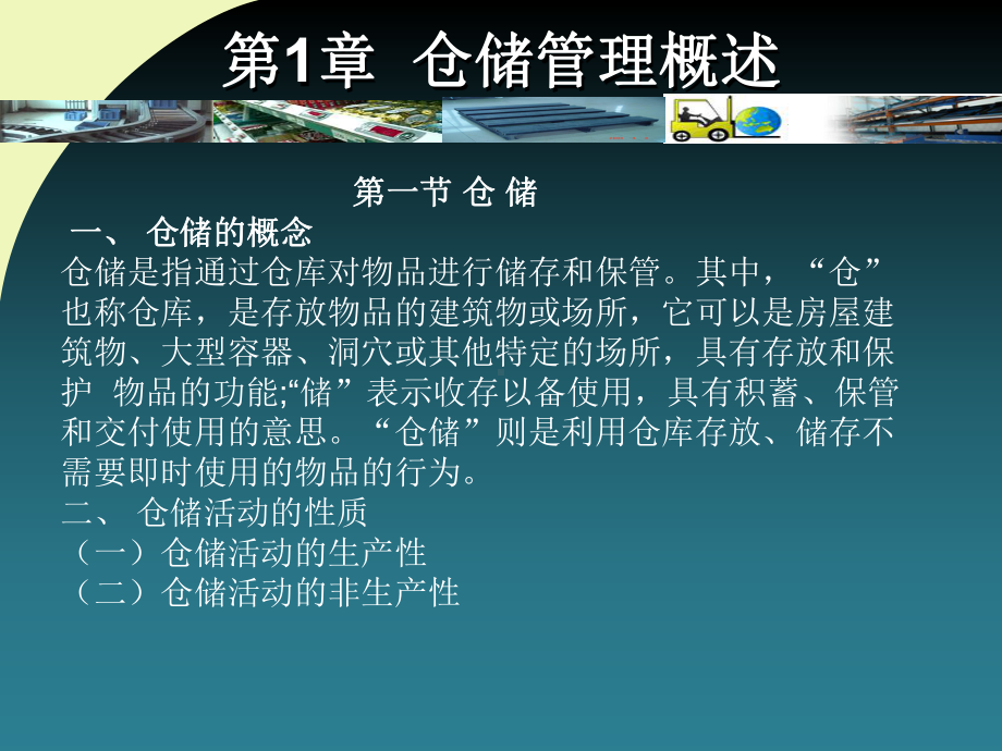 仓储设备管理课件.ppt_第2页