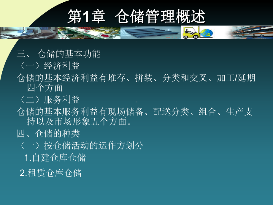 仓储设备管理课件.ppt_第3页