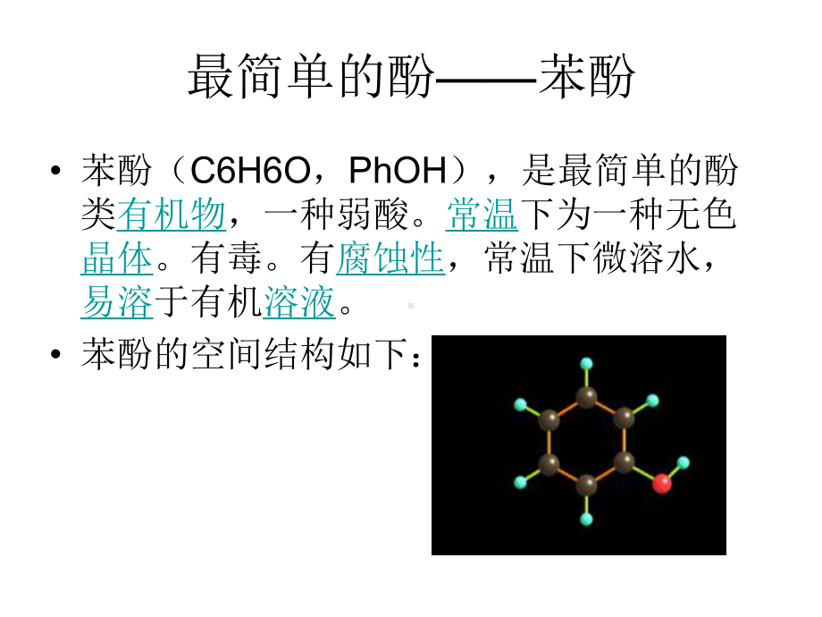 含酚废水的处理课件.ppt_第3页