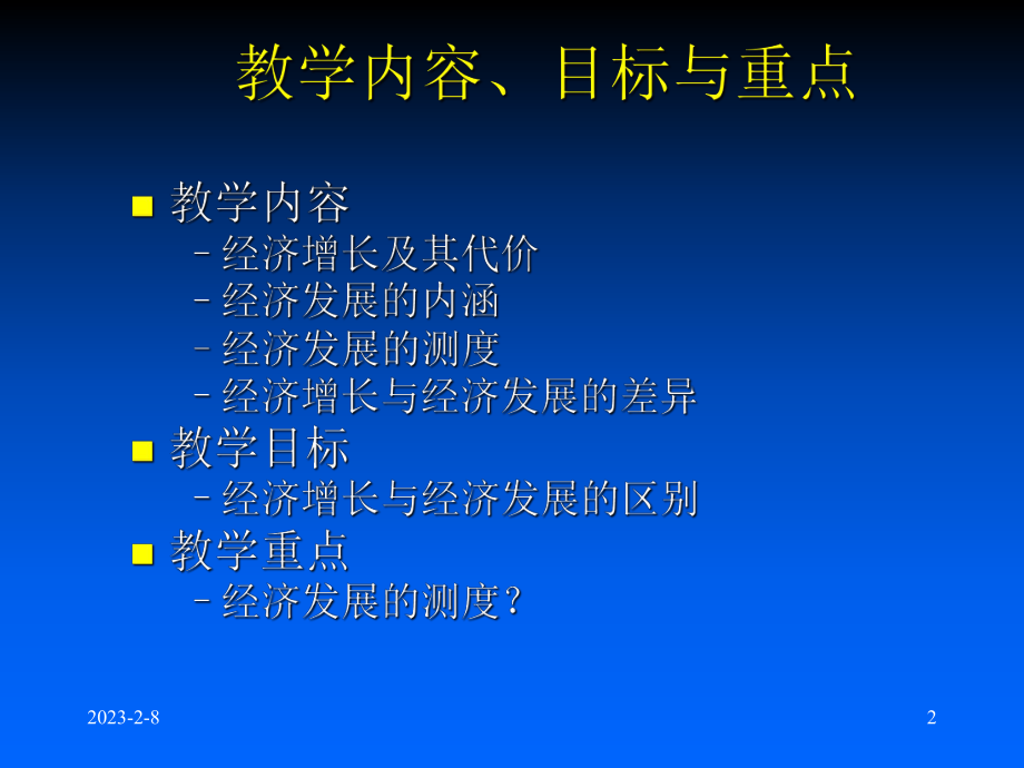 经济发展及其测度课件.ppt_第2页