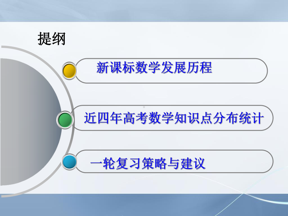 年高考数学命题趋势及备考策略探究解乃栋课件.ppt_第2页