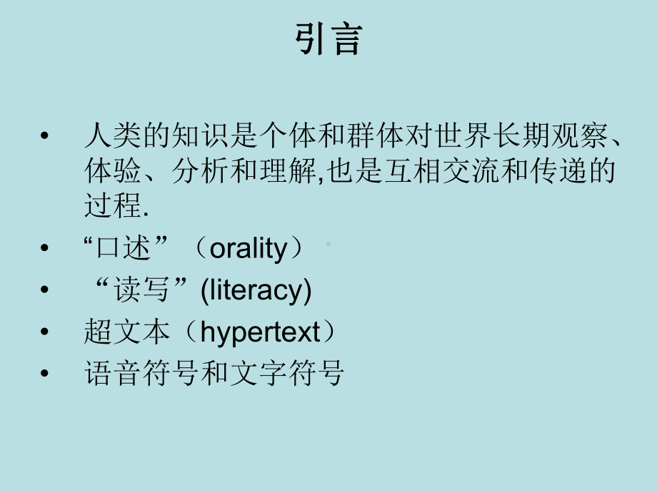 口述·读写·超文本课件.ppt_第2页