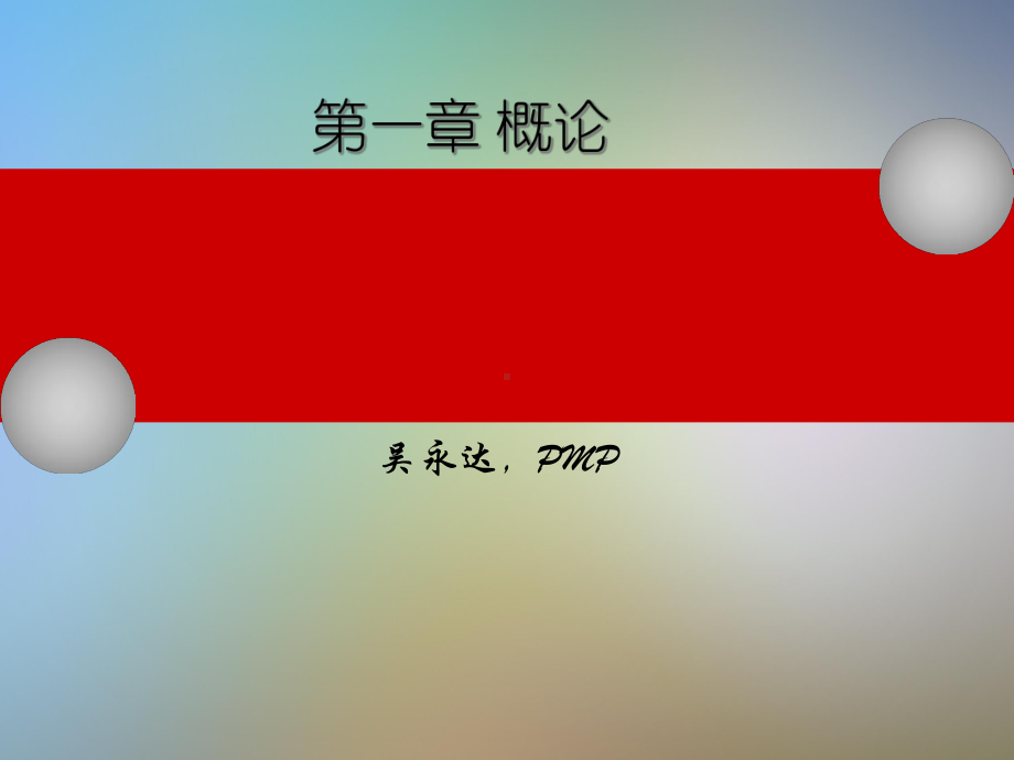 图解项目管理课件.pptx_第2页