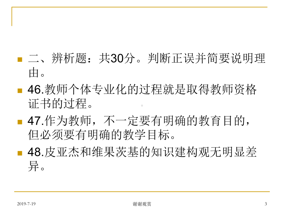 幼儿园教育评价(同名166)课件.ppt_第3页