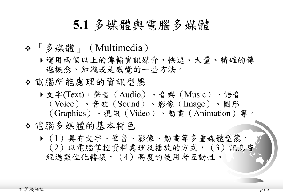 认识电脑多媒体课件.ppt_第3页