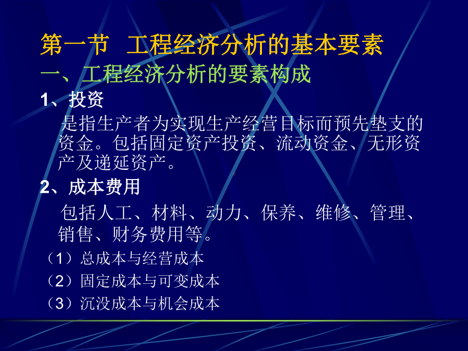 工程经济学课件讲义.ppt_第3页