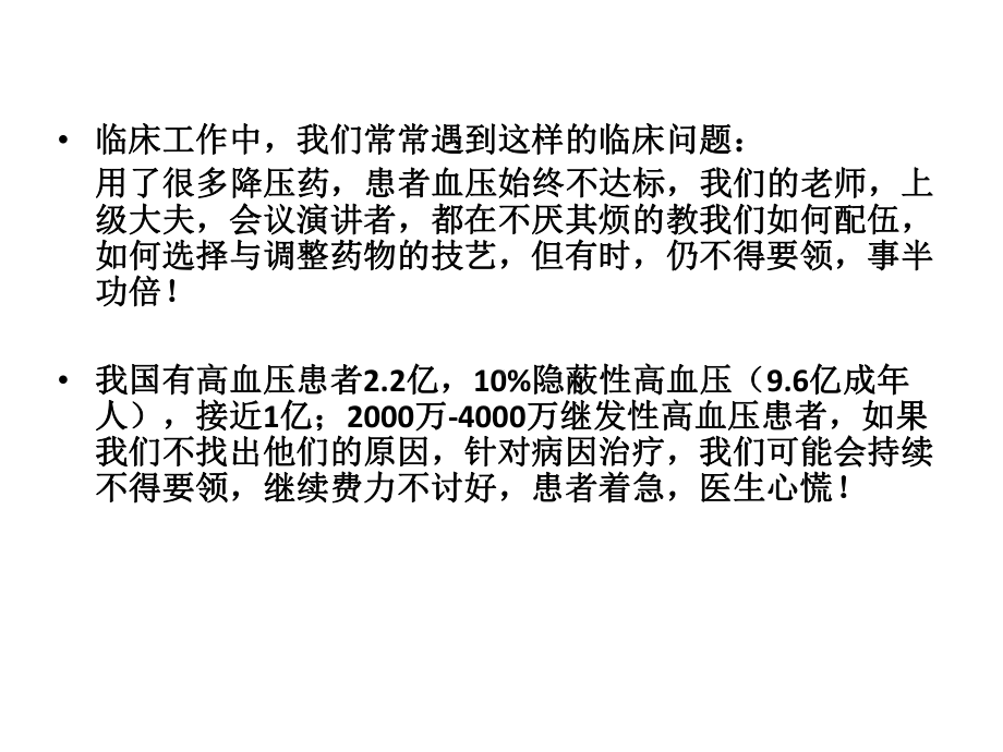 单基因高血压课件.ppt_第2页