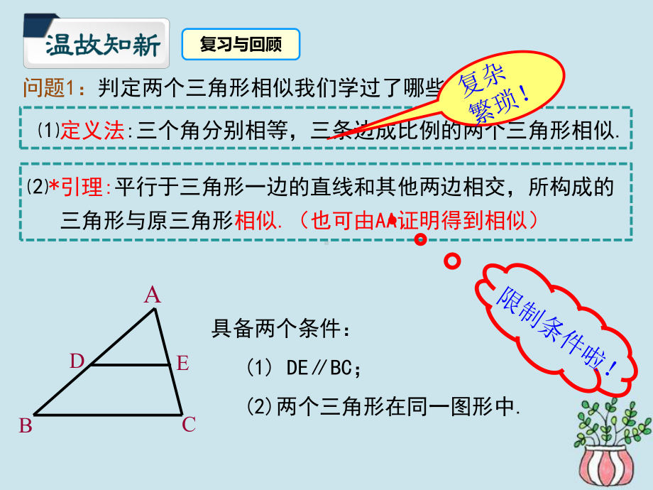 九年级数学上册第四章图形的相似44探索三角形相似的条件(第三课时)课件(新版)北师大版.ppt_第3页