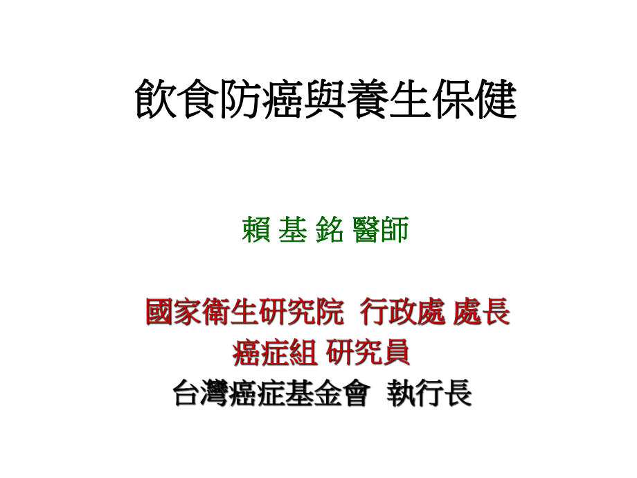 癌—Cancer源於拉丁字Cancri意为蟹—Crab课件.ppt_第1页