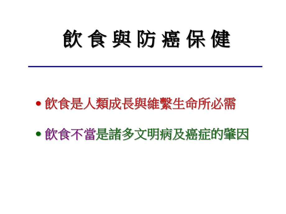 癌—Cancer源於拉丁字Cancri意为蟹—Crab课件.ppt_第2页