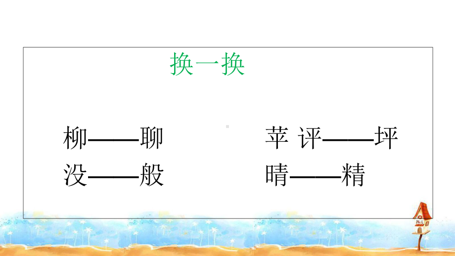 人教部编版二年级《彩色的梦》优秀课件1.ppt_第3页