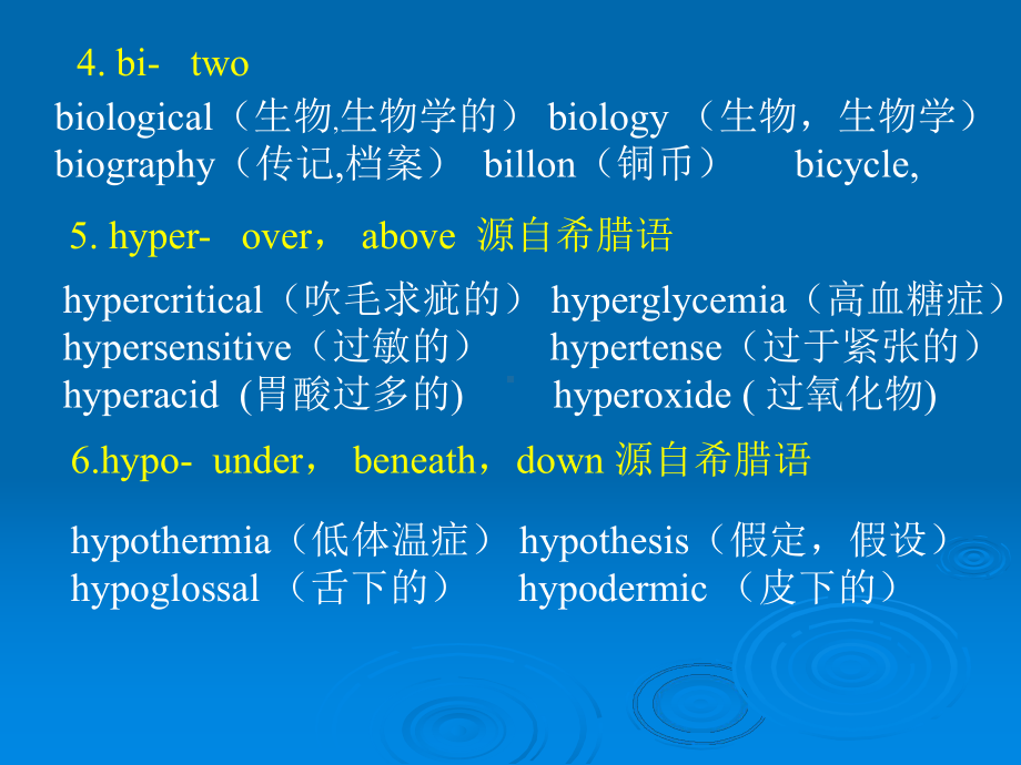 基础医学英语课件Unit1.ppt（纯ppt,可能不含音视频素材）_第3页