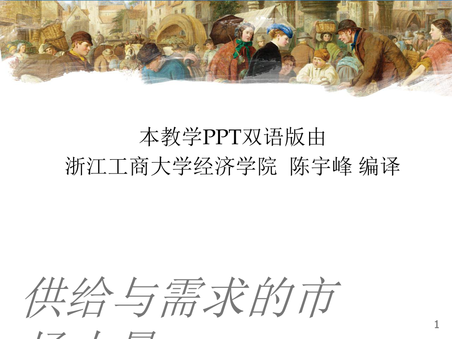 供给与需求的场力量课件.ppt_第2页