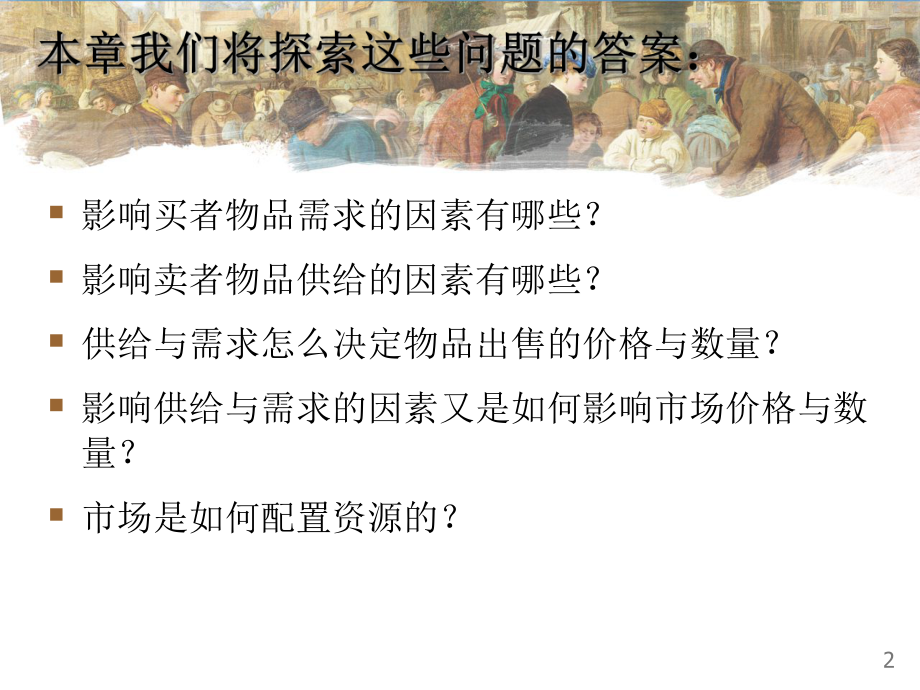 供给与需求的场力量课件.ppt_第3页