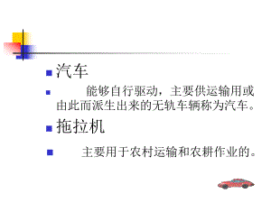 拖拉机汽车的发动机课件.ppt