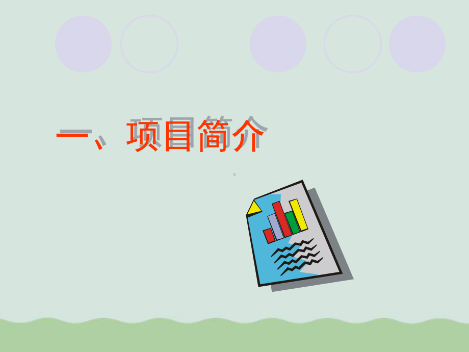 大型铝电解系列不停电技术及成套装置研制项目课件.ppt_第2页