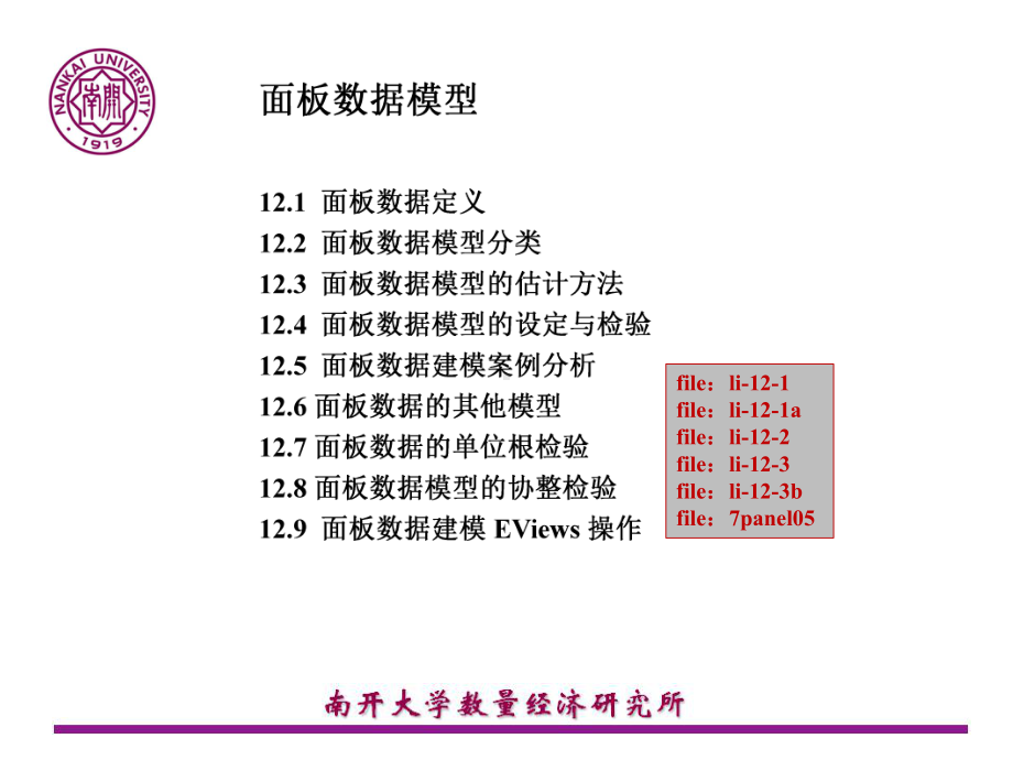 张晓峒计量经济学课件.ppt_第2页