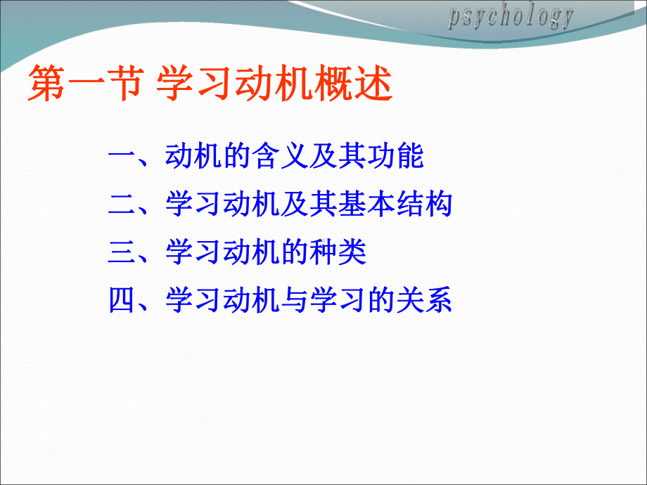 第2章动机培养与激发课件.ppt_第3页