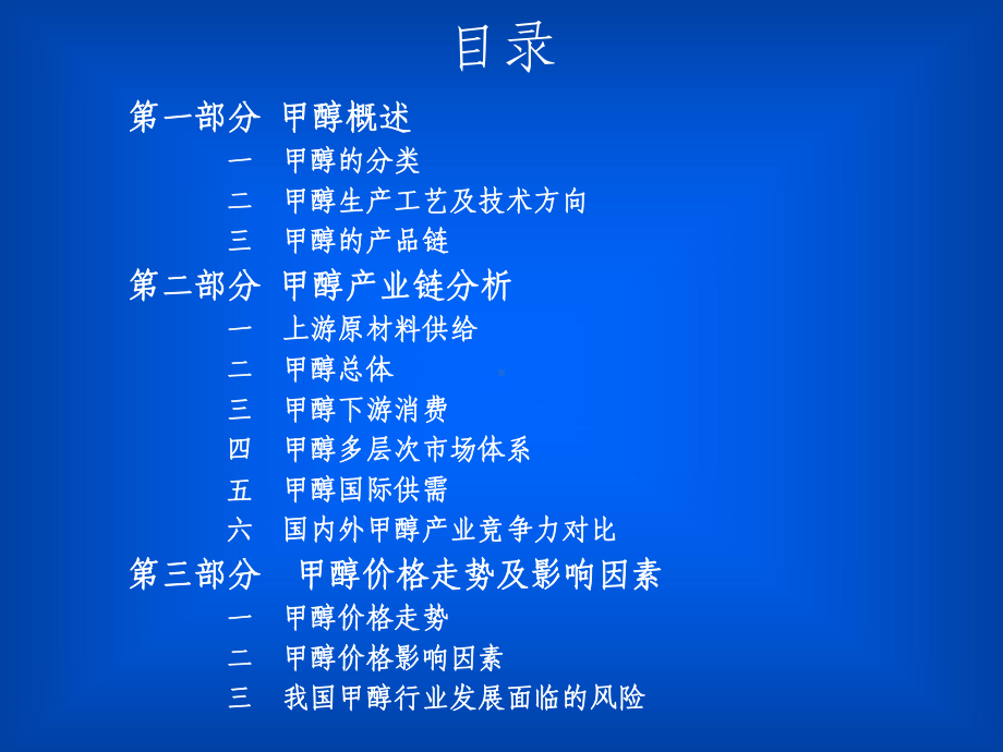 由于甲醇与汽油课件.ppt_第2页