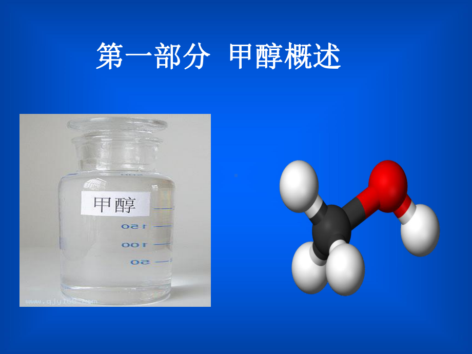 由于甲醇与汽油课件.ppt_第3页