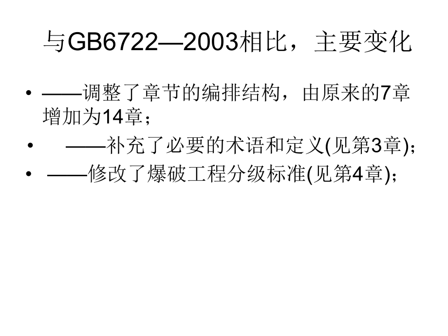 爆破安全规程2014课件.ppt_第2页