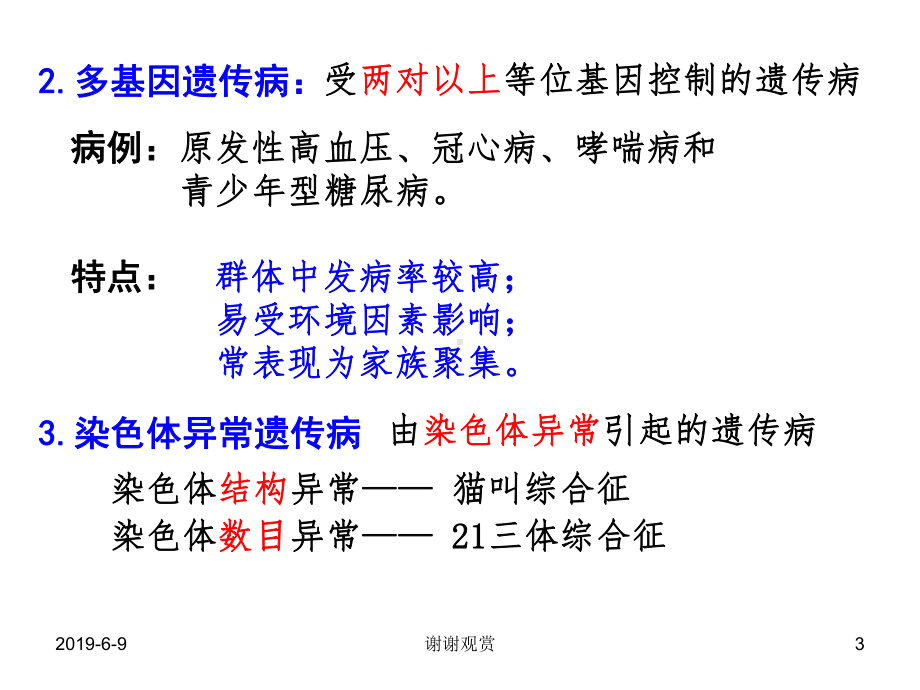 第3节人类遗传病课件.ppt_第3页