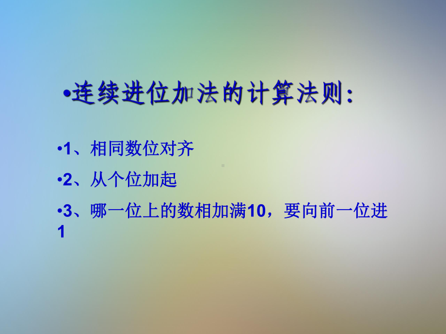 人教版三年级数学上册第二单元万以内的加减法复习课件.pptx_第3页