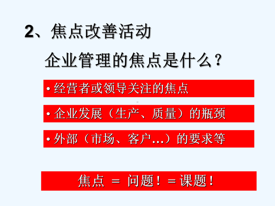 企业焦点课题改善课件.ppt_第3页