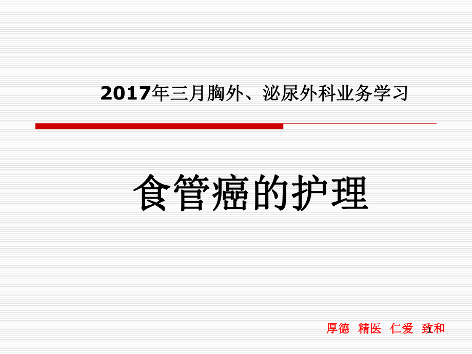 胸外泌尿科护理工作总结课件.pptx_第1页