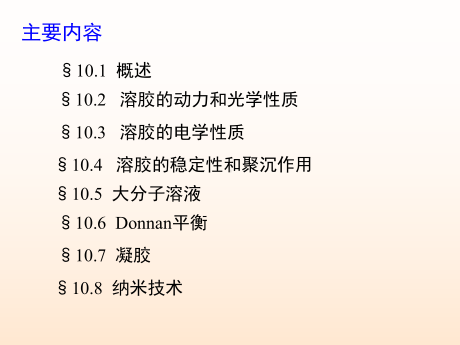 药用物理化学课件.ppt_第2页