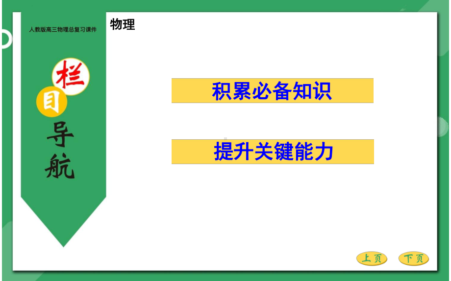 人教版高三物理总复习优质课件-碰撞与动量守恒-第二节-碰撞-反冲和爆炸.pptx_第2页