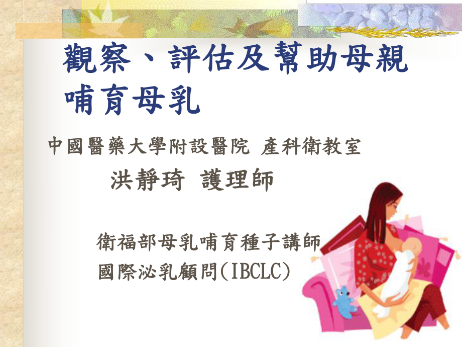 哺喂母乳的重要性课件.ppt_第1页