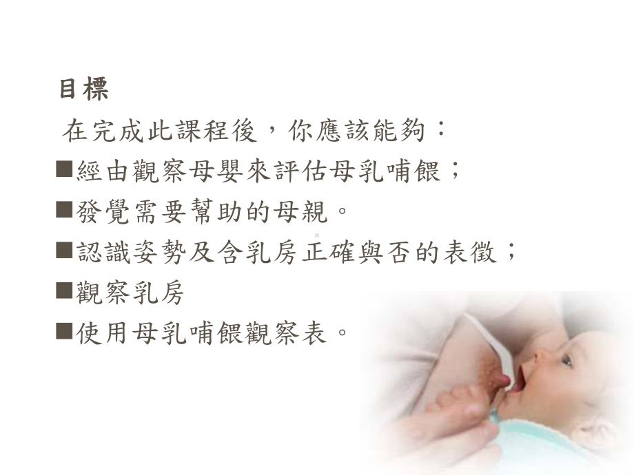 哺喂母乳的重要性课件.ppt_第2页