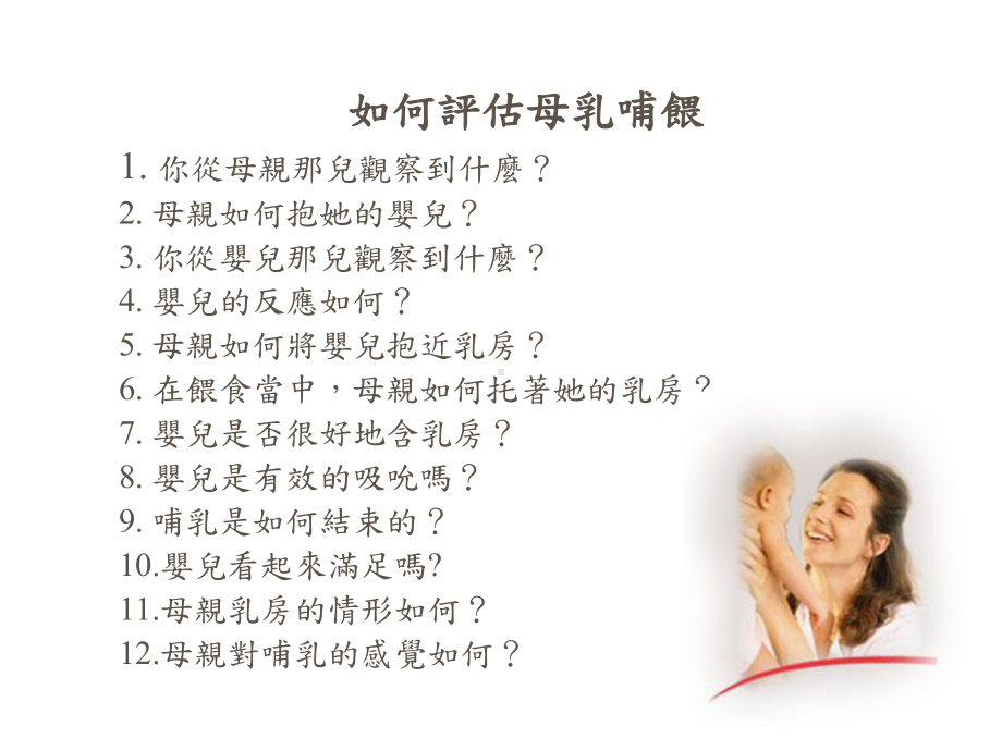 哺喂母乳的重要性课件.ppt_第3页