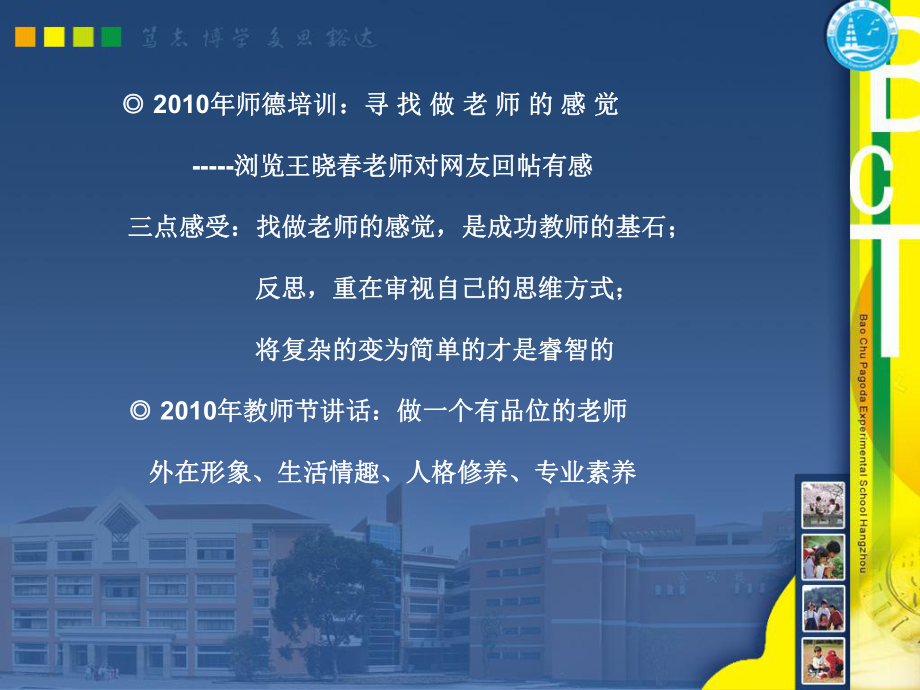 仁者 智者 乐者 行者 再谈“做一个有品位的老师” 在2011年暑期师德培训动员课件.ppt_第2页