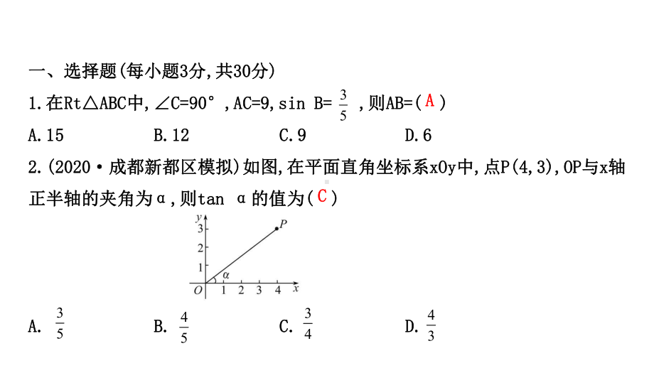 人教版数学九下课件单元测评卷(三).ppt_第2页