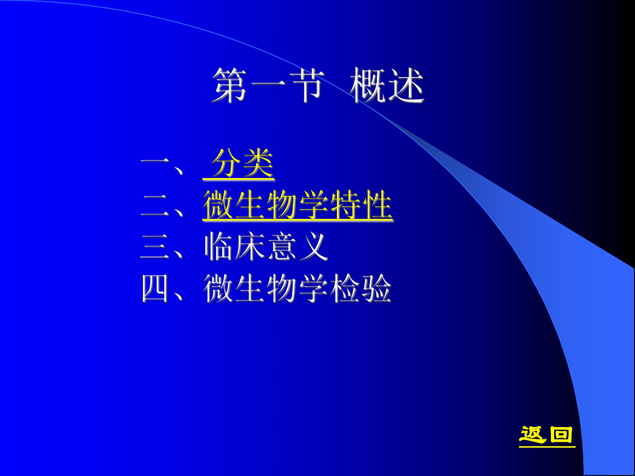 螺旋体教学讲解课件.ppt_第3页