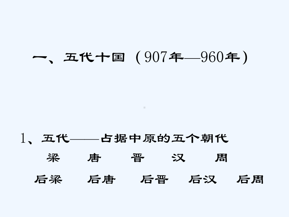 五代十国与北宋加强中央集权的统治课件.ppt_第2页