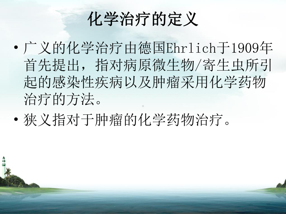 化疗药物应用与护理课件.ppt_第3页